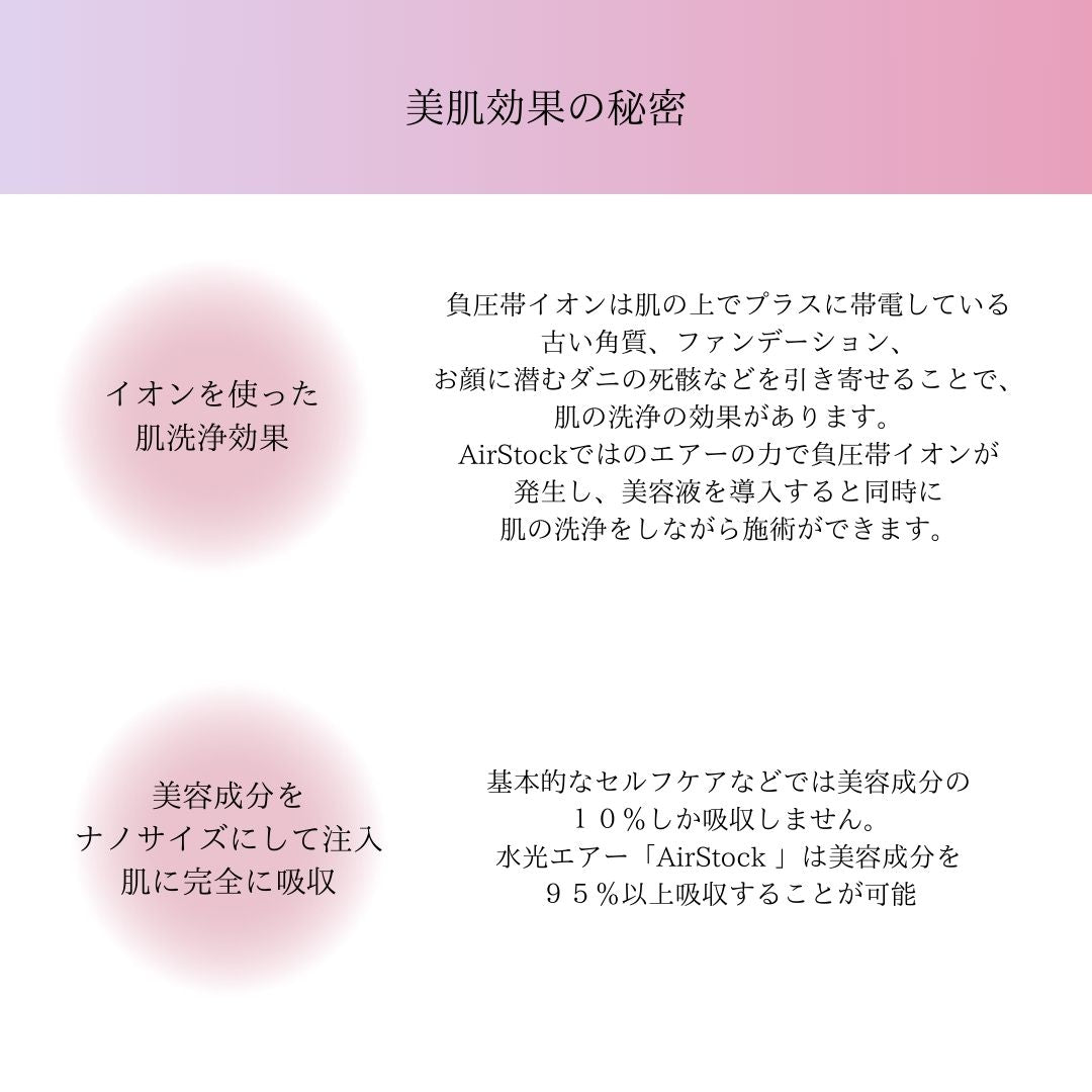 AIR STOCK(エアーストック)