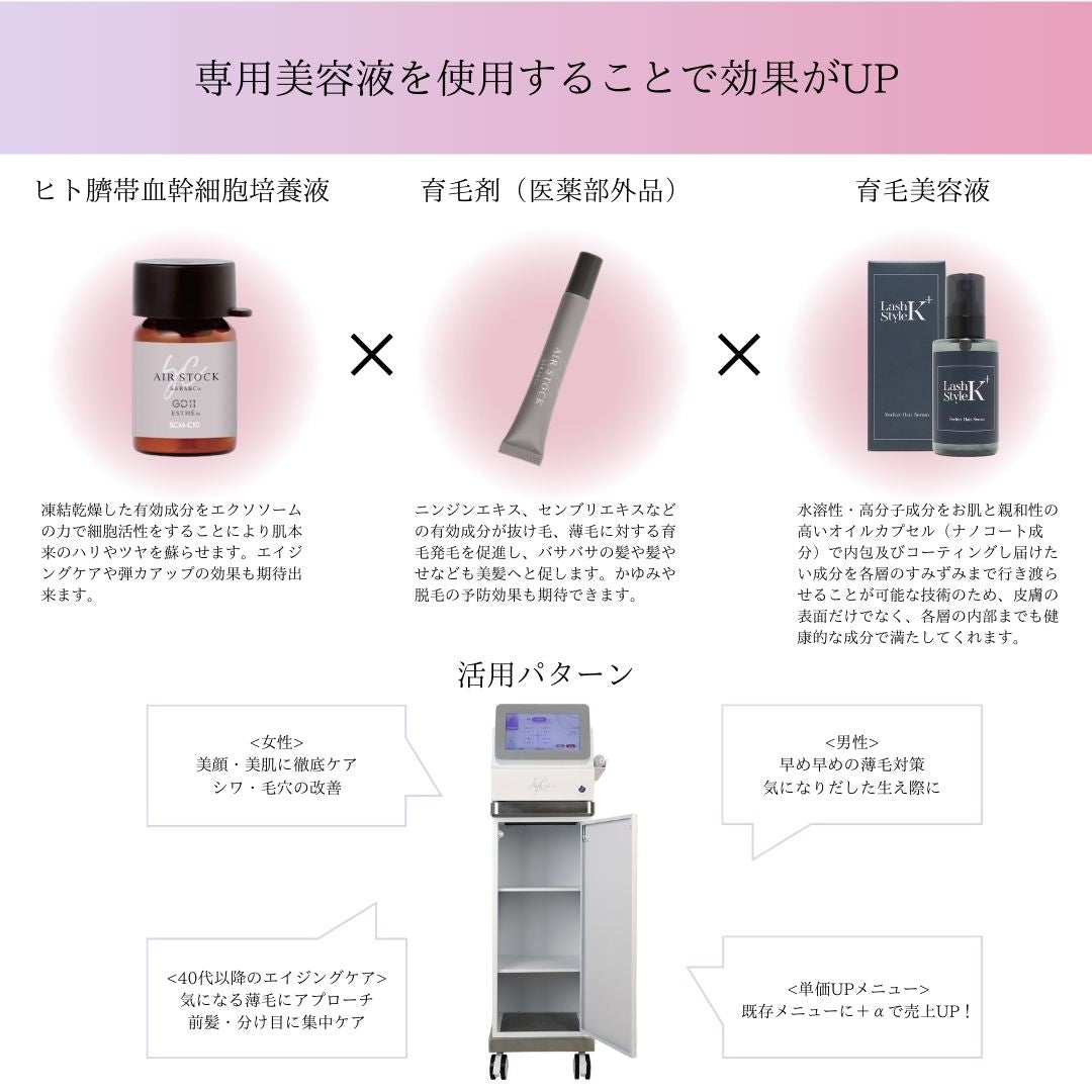 AIR STOCK(エアーストック)