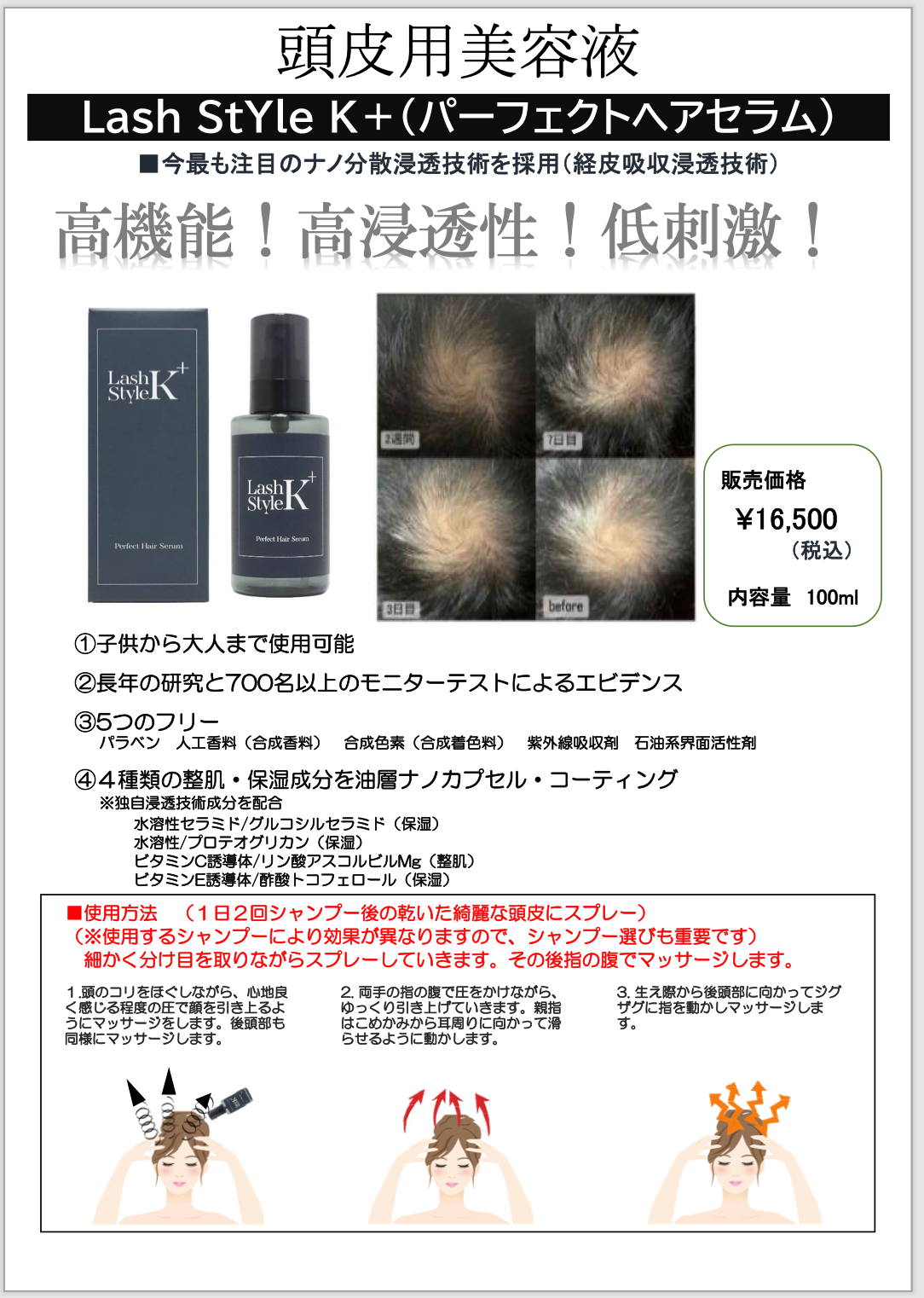 LASH STYLE Kプラス(頭皮用美容液)
