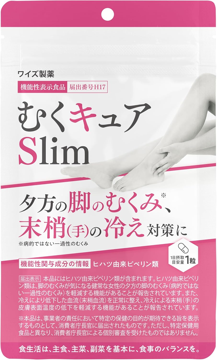 ★5袋お得セット★むくキュアSlim【14粒(1日1粒)】