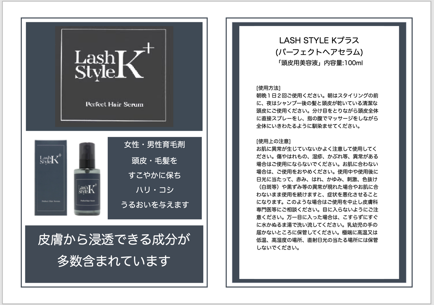 LASH STYLE Kプラス(頭皮用美容液)