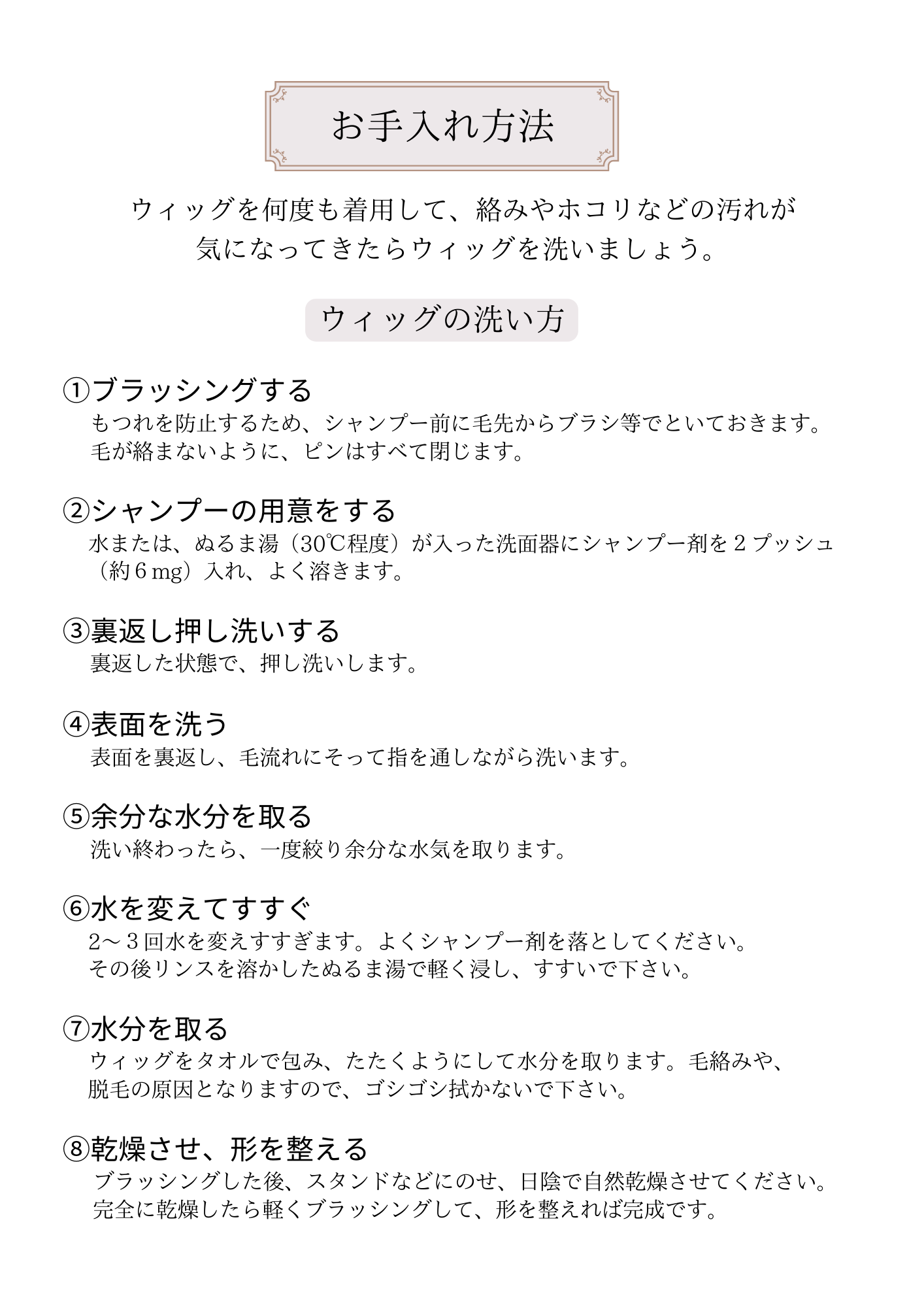 SARA&Co. オリジナルウィッグ