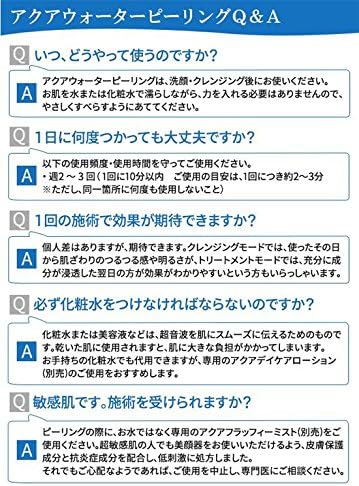 アクアウォーターピーリング(フローズンブルー)気になる毛穴ケア