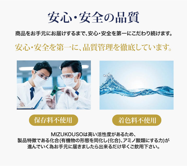 MIZUKOUSO エンザイム