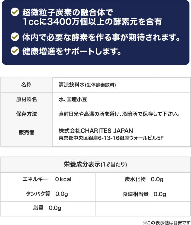 MIZUKOUSO エンザイム