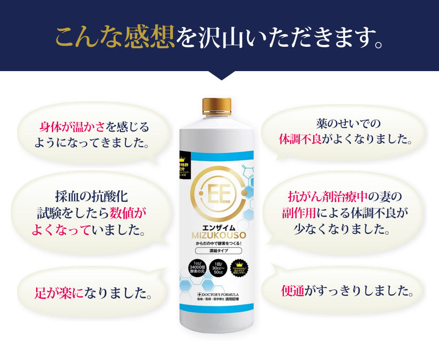 MIZUKOUSO エンザイム