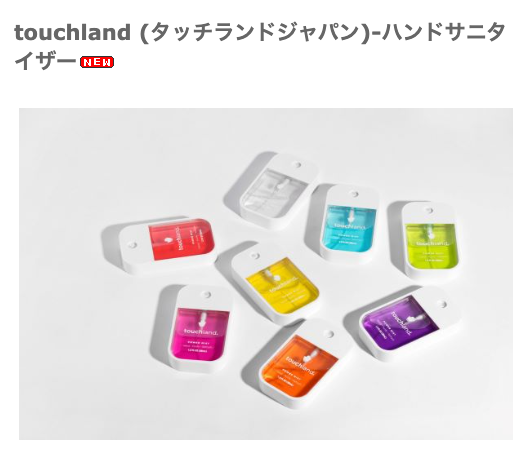 touchland (タッチランドジャパン) - ハンドサニタイザー