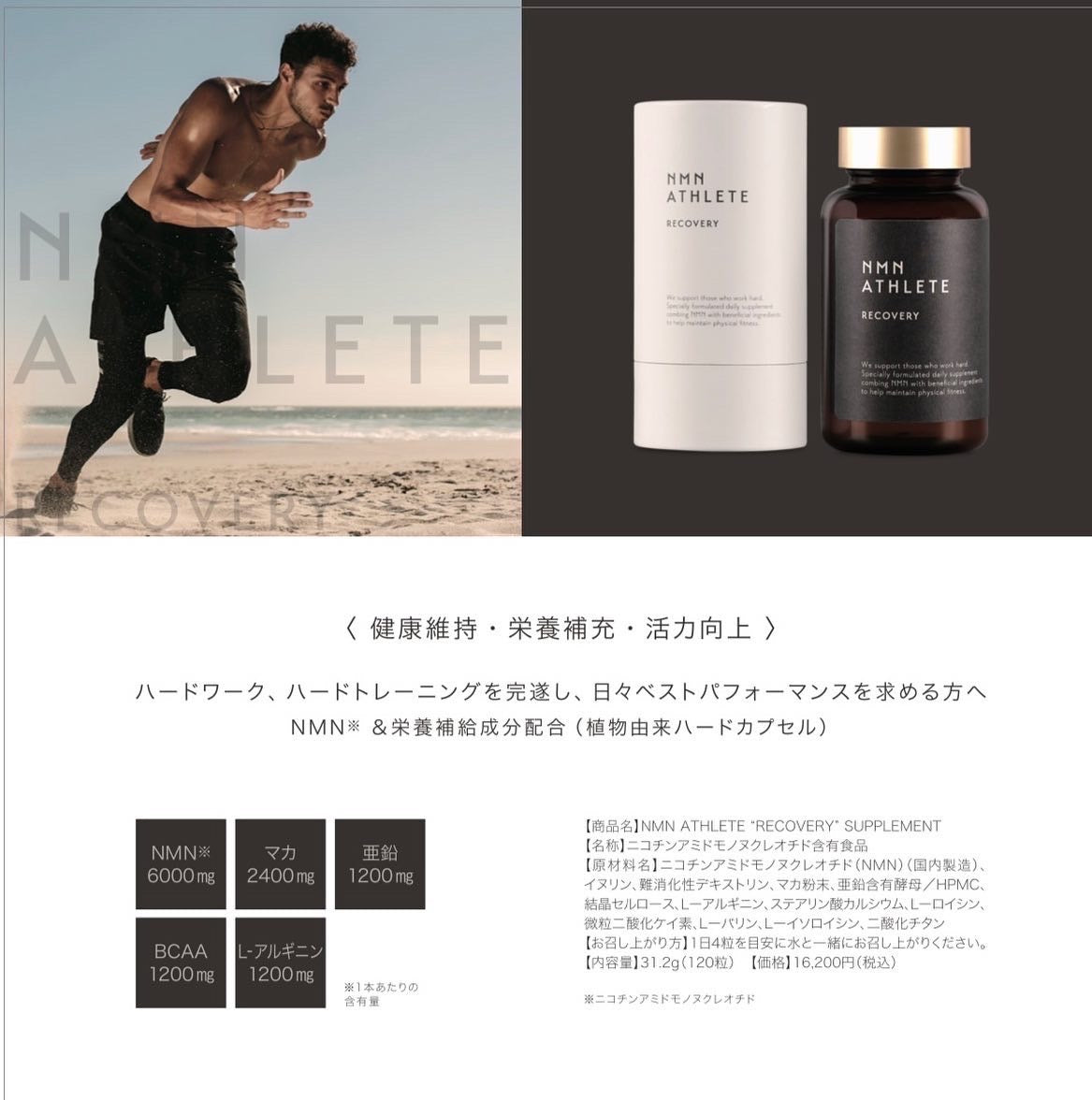 NMN ATHLETE RECOVERY (エヌエムエヌアスリートリカバリー)