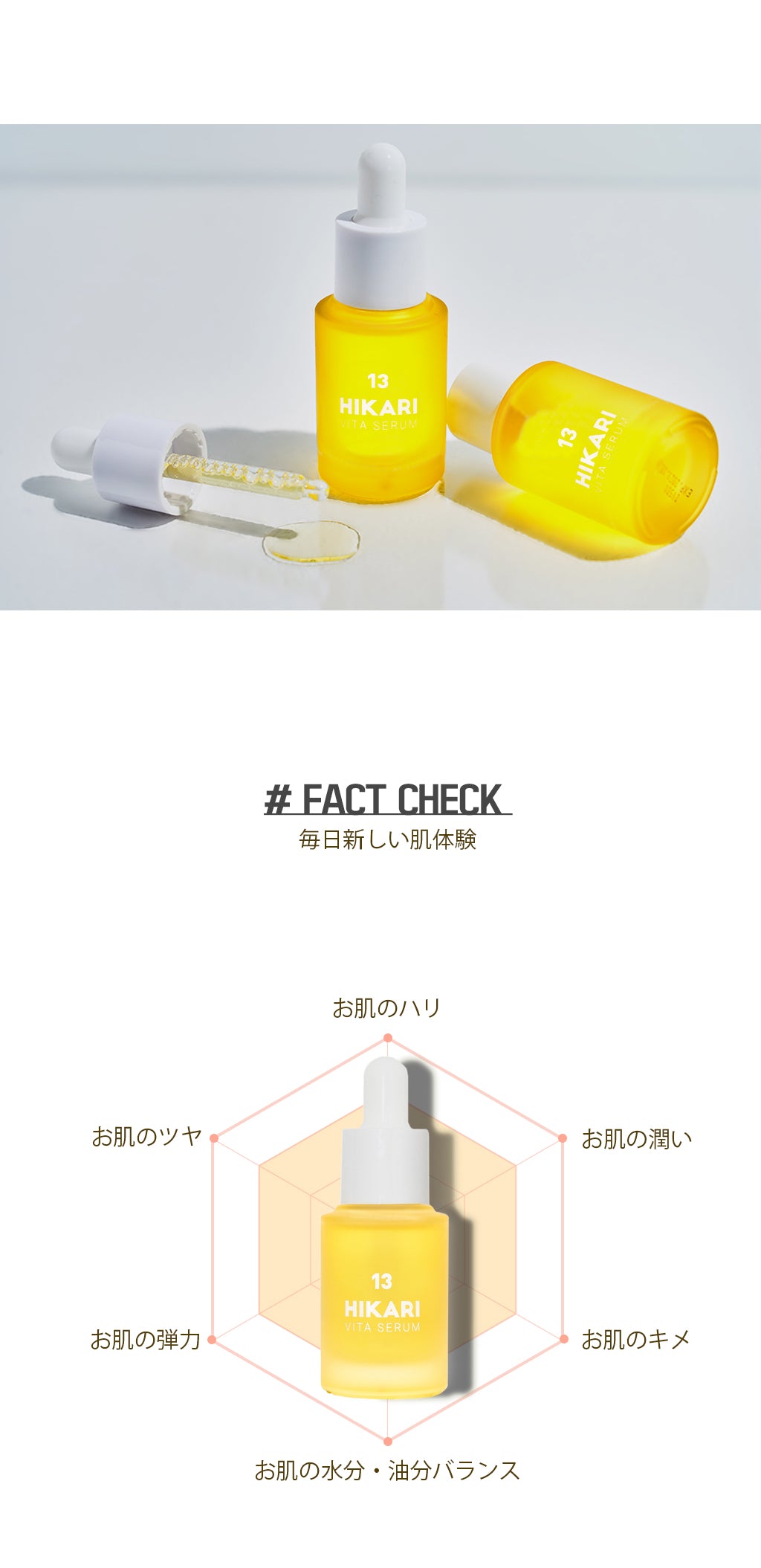 HIKARI13 VITA SERUM
