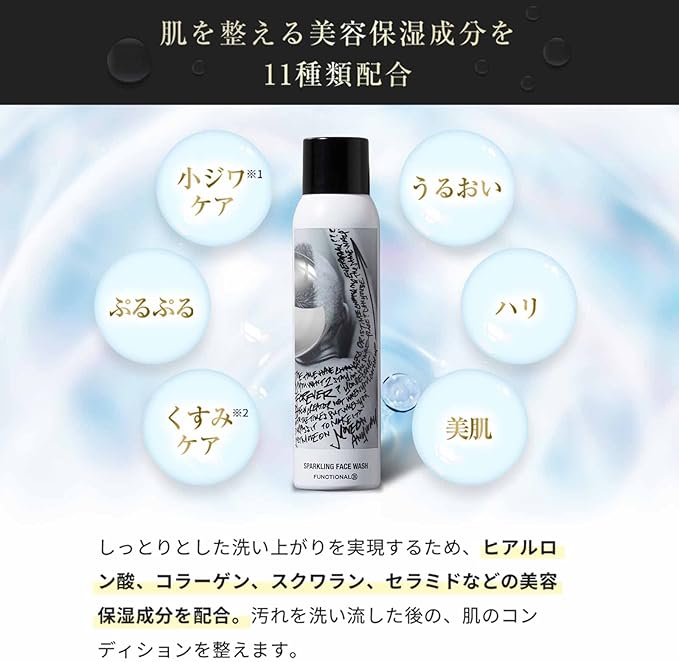 ★2本お得セット★FUNCTIONAL B スパークリングフェイスウォッシュ 100g